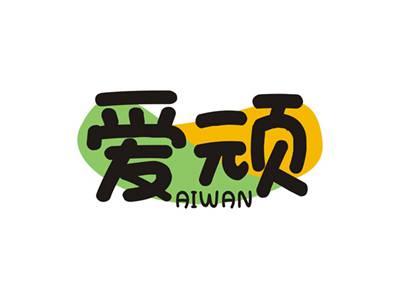 爱顽AIWAN