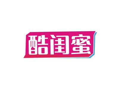 酷闺蜜