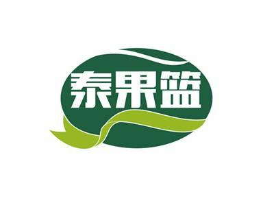 泰果篮
