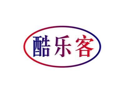 酷乐客