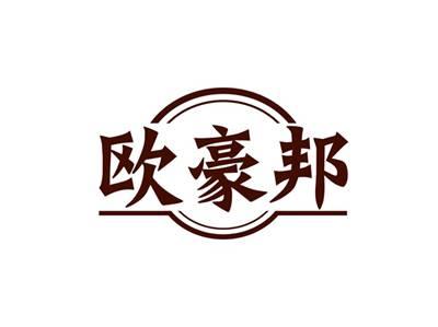 欧豪邦