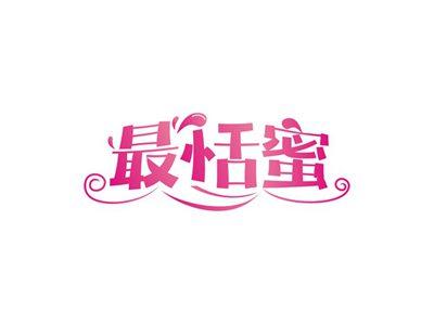 最恬蜜