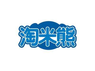 淘米熊