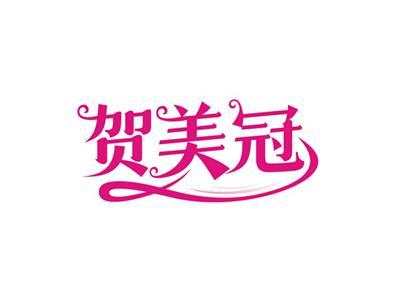 贺美冠