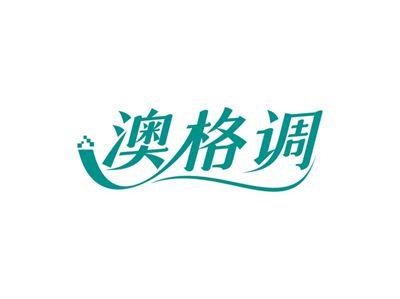 澳格调
