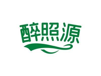 醉照源
