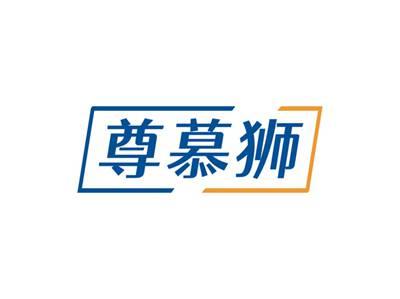 尊慕狮