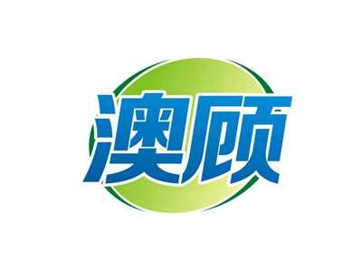 澳顾