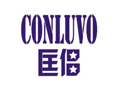CONLUVO 匡侣