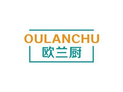 欧兰厨OULANCHU