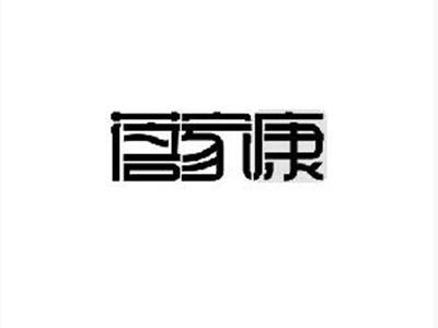 蓓家康