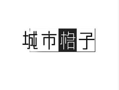 城市格子