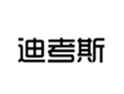 迪考斯