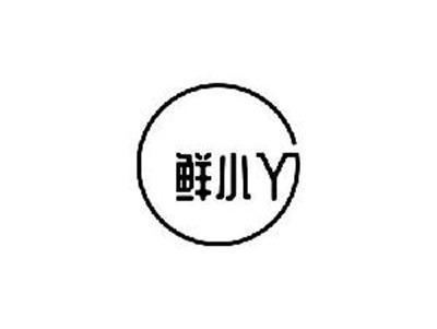 鲜小丫