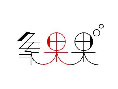象果果