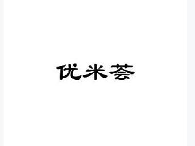 优米荟