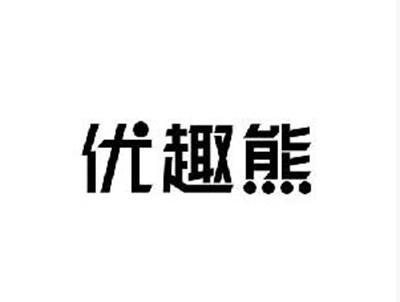 优趣熊
