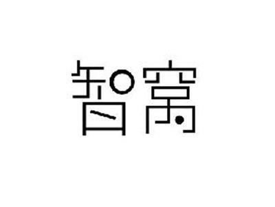 智窝