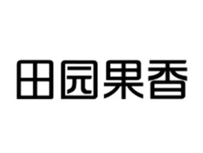 田园果香