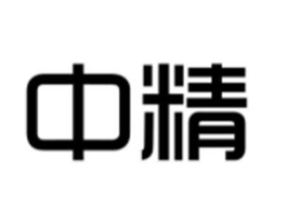 中精