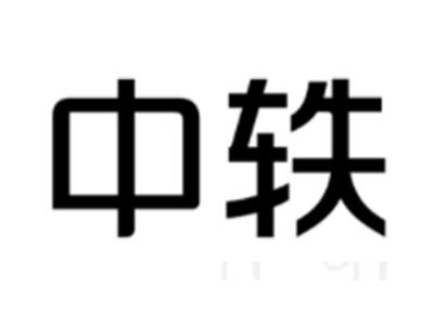 中轶