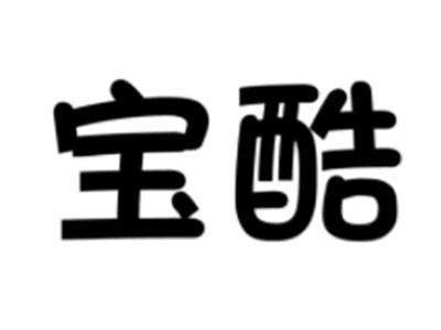宝酷