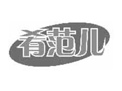 肴范儿