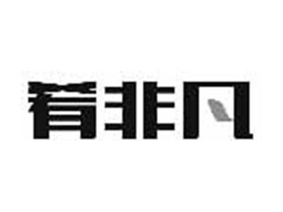 肴非凡