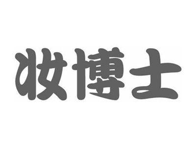 妆博士