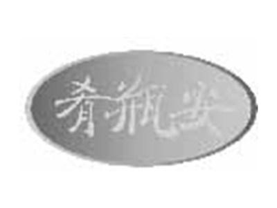 肴瓶安