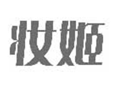 妆姬