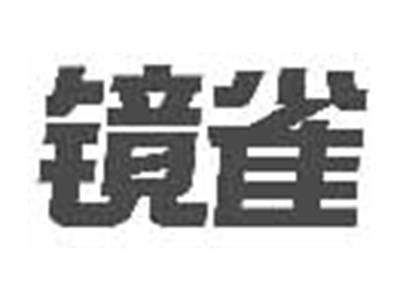 镜雀