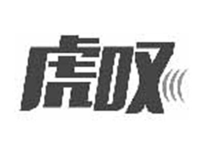 虎叹