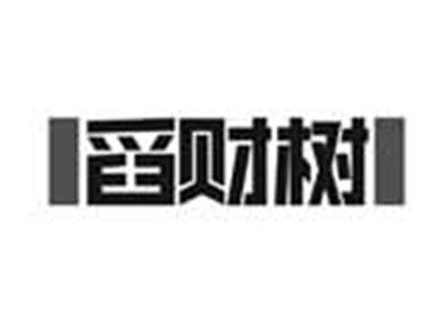 舀财树