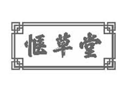 惬草堂