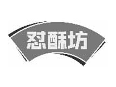 怼酥坊