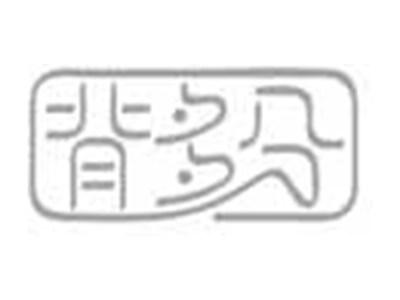 背多分