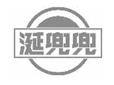 涎兜兜