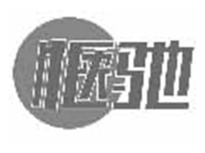 惬驰