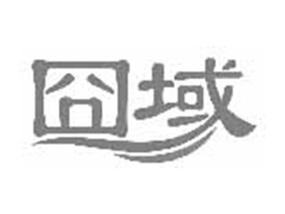 囧域