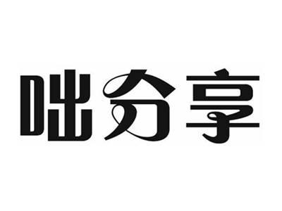 咄分享