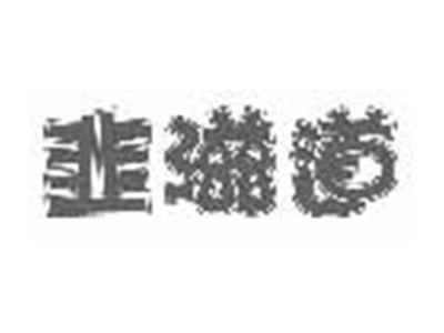 韭滋道