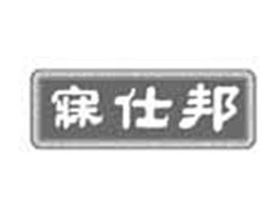 寐仕邦