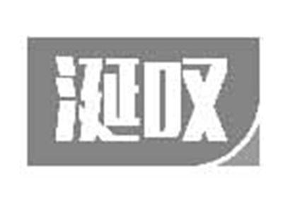 涎叹