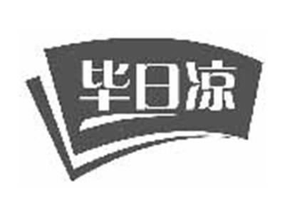 毕日凉