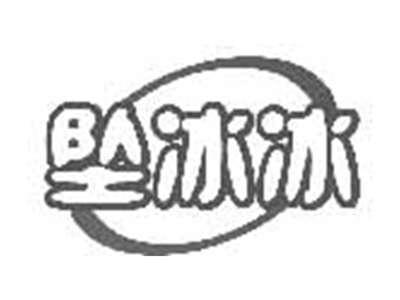 坠冰冰