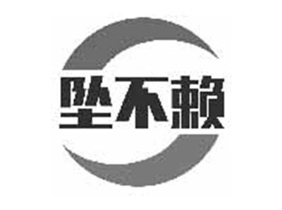 坠不赖