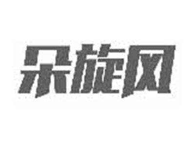 朵旋风