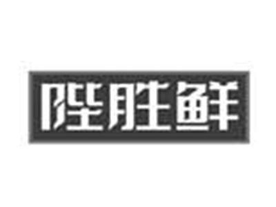 陛胜鲜