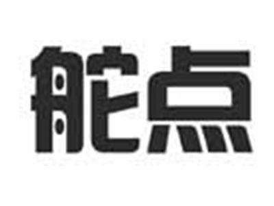 舵点